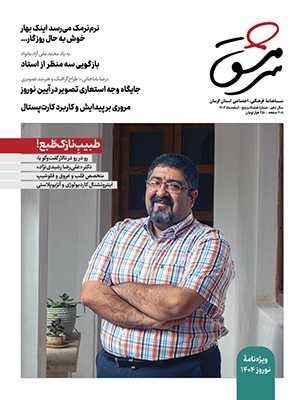ماهنامه فرهنگی، اجتماعی سرمشق