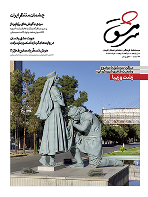 ماهنامه فرهنگی، اجتماعی سرمشق