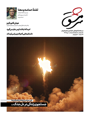 ماهنامه فرهنگی، اجتماعی سرمشق