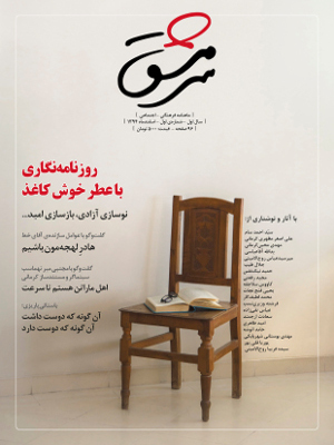 ماهنامه فرهنگی، اجتماعی سرمشق