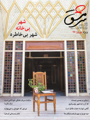 ماهنامه فرهنگی، اجتماعی سرمشق