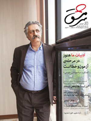 ماهنامه فرهنگی، اجتماعی سرمشق