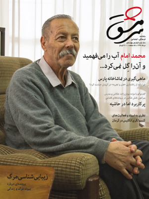 ماهنامه فرهنگی، اجتماعی سرمشق