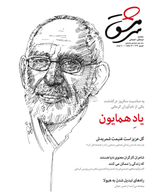 ماهنامه فرهنگی، اجتماعی سرمشق