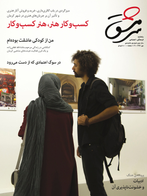 ماهنامه فرهنگی، اجتماعی سرمشق