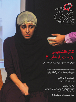 ماهنامه فرهنگی، اجتماعی سرمشق