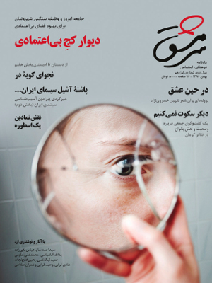 ماهنامه فرهنگی، اجتماعی سرمشق