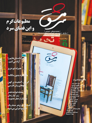 ماهنامه فرهنگی، اجتماعی سرمشق