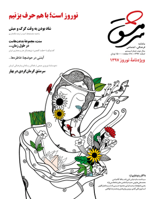 ماهنامه فرهنگی، اجتماعی سرمشق