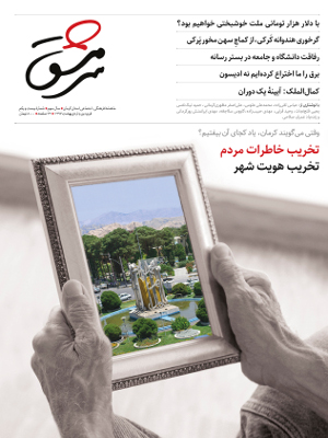 ماهنامه فرهنگی، اجتماعی سرمشق