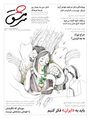 ماهنامه فرهنگی، اجتماعی سرمشق