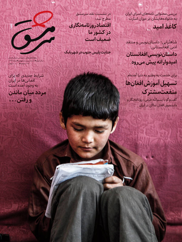 ماهنامه فرهنگی، اجتماعی سرمشق