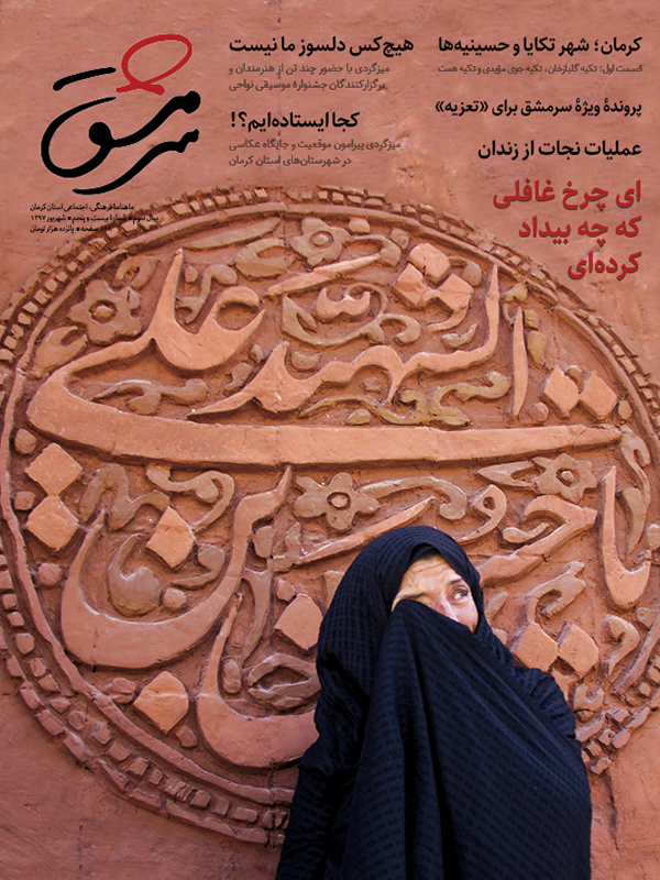 ماهنامه فرهنگی، اجتماعی سرمشق