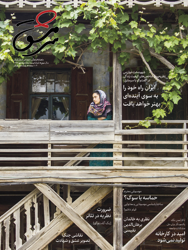 ماهنامه فرهنگی، اجتماعی سرمشق
