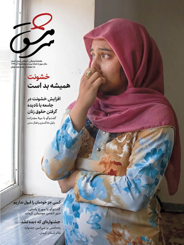 ماهنامه فرهنگی، اجتماعی سرمشق
