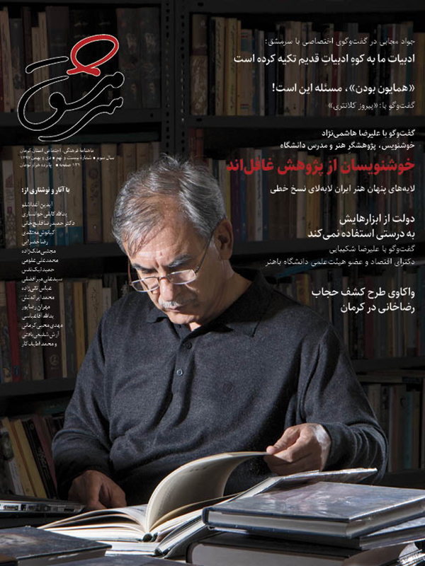 ماهنامه فرهنگی، اجتماعی سرمشق