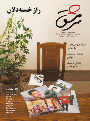 ماهنامه فرهنگی، اجتماعی سرمشق