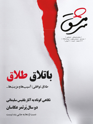 ماهنامه فرهنگی، اجتماعی سرمشق