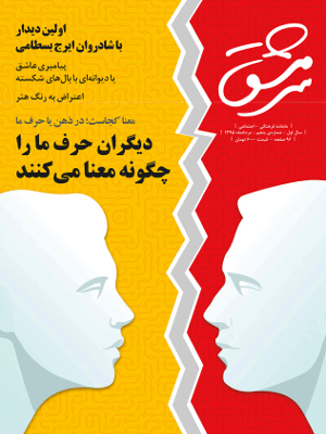 ماهنامه فرهنگی، اجتماعی سرمشق