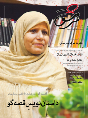 ماهنامه فرهنگی، اجتماعی سرمشق