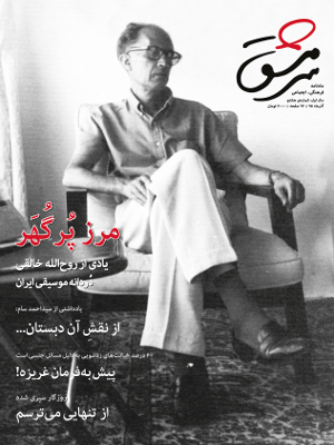 ماهنامه فرهنگی، اجتماعی سرمشق
