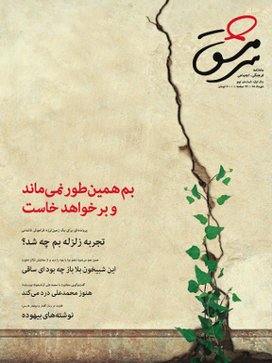 ماهنامه فرهنگی، اجتماعی سرمشق