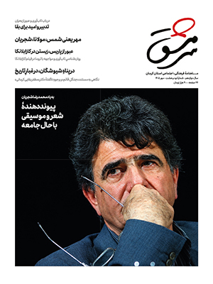ماهنامه فرهنگی، اجتماعی سرمشق