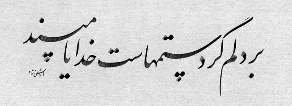 پژوهشگر و منتقد