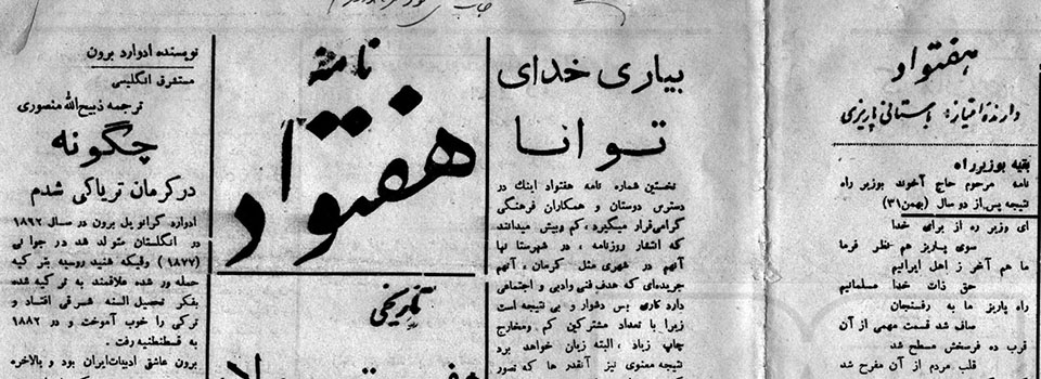 منتخبی از اسناد دکتر باستانی پاریزی