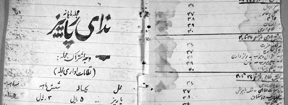 مجلۀ ندای پاریز