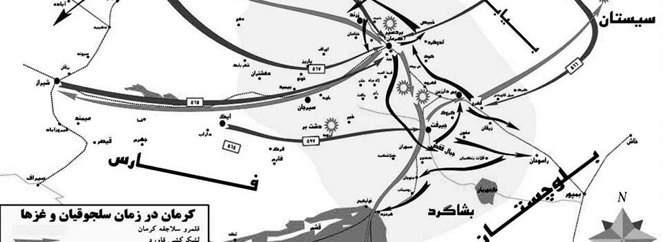 تحلیل وضعیت تجارت و راه‌های تجاری کرمان در دوران حاکمیت سلجوقیان (583 ـ 433 ق.)